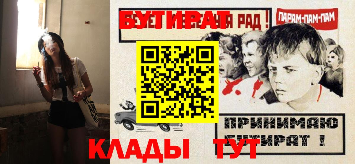 Ейск  БУТИРАТ  Вход с VPN  Бутират GHB 