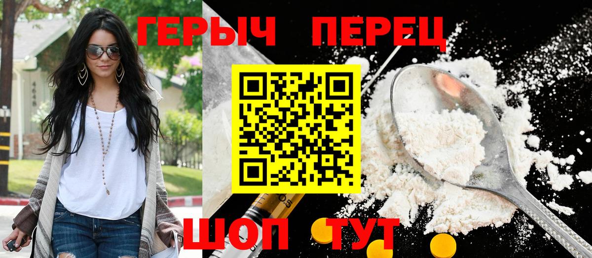 ГЕРОИН герыч  Вход с VPN  Ейск 