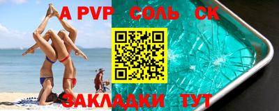 соль ск Краснодар