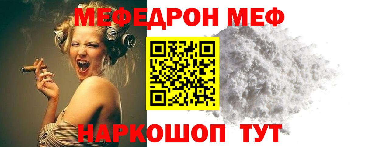 МЯУ-МЯУ 4 MMC  Вход с VPN  Мефедрон mephedrone  Ейск 