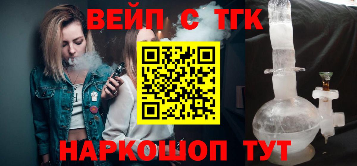 Дистиллят ТГК вейп  Вход с VPN  Ейск 